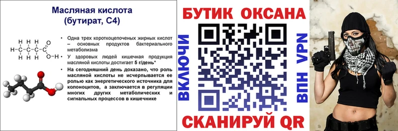 БУТИРАТ 99%  цена наркотик  Краснозаводск 