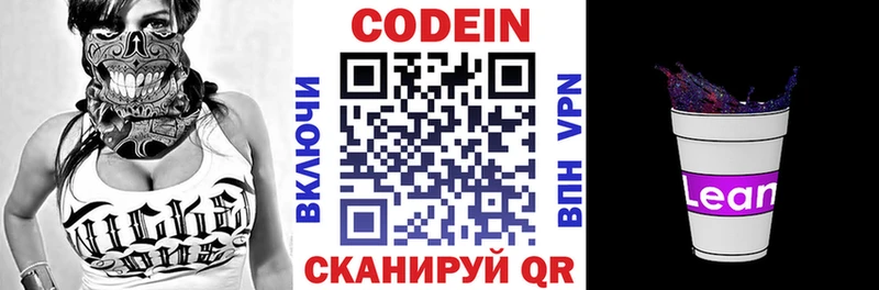 наркота  Краснозаводск  Codein Purple Drank 